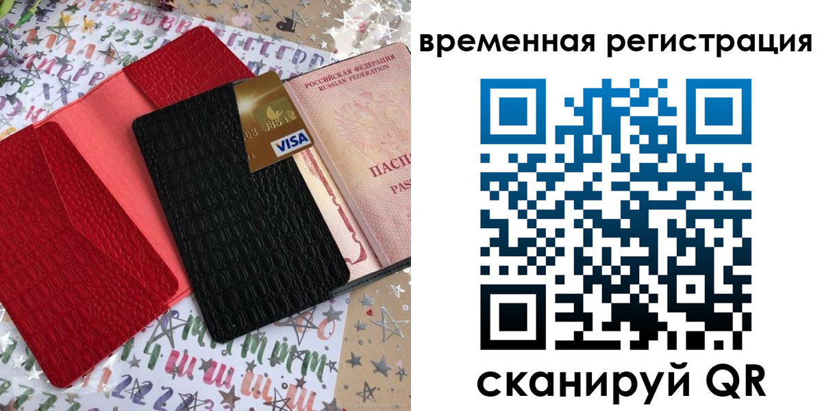 прописка от собственника в Зее