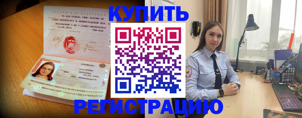 прописка гарантия в Зее