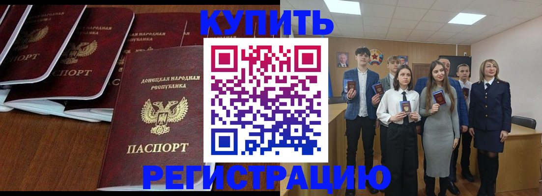 временная регистрация купить в Зее