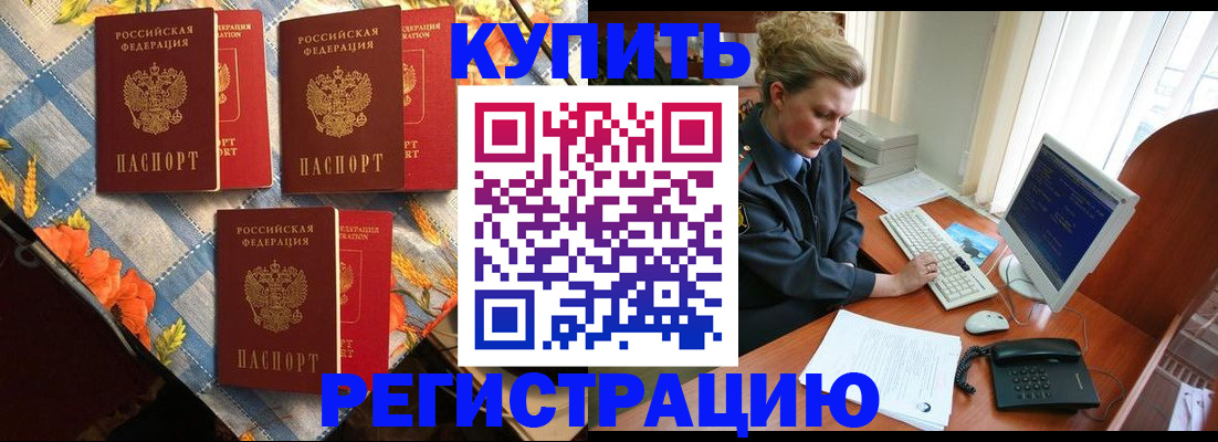 прописка 2025 в Зее