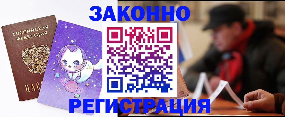 временная регистрация для школы в Зее
