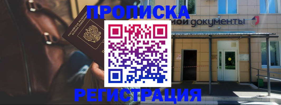 прописка законно в Зее