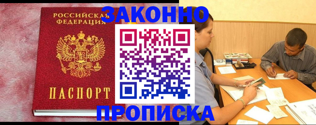 прописка гарантия в Зее
