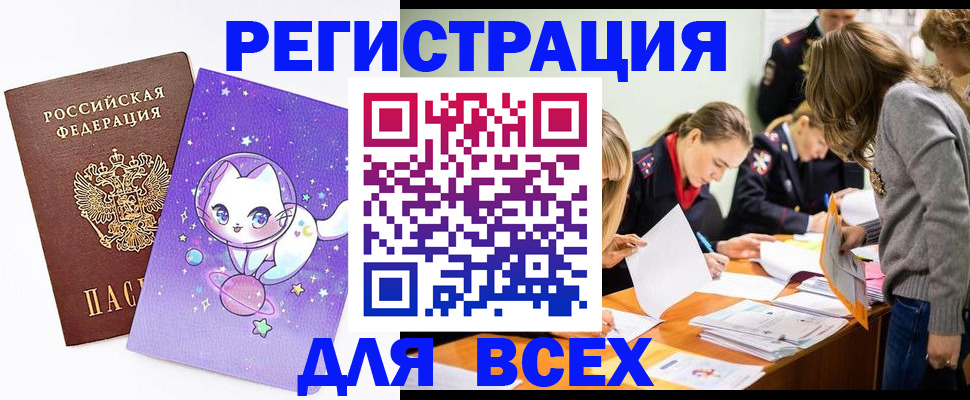 временная регистрация законно в Зее