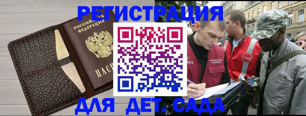временная регистрация 2025 в Зее